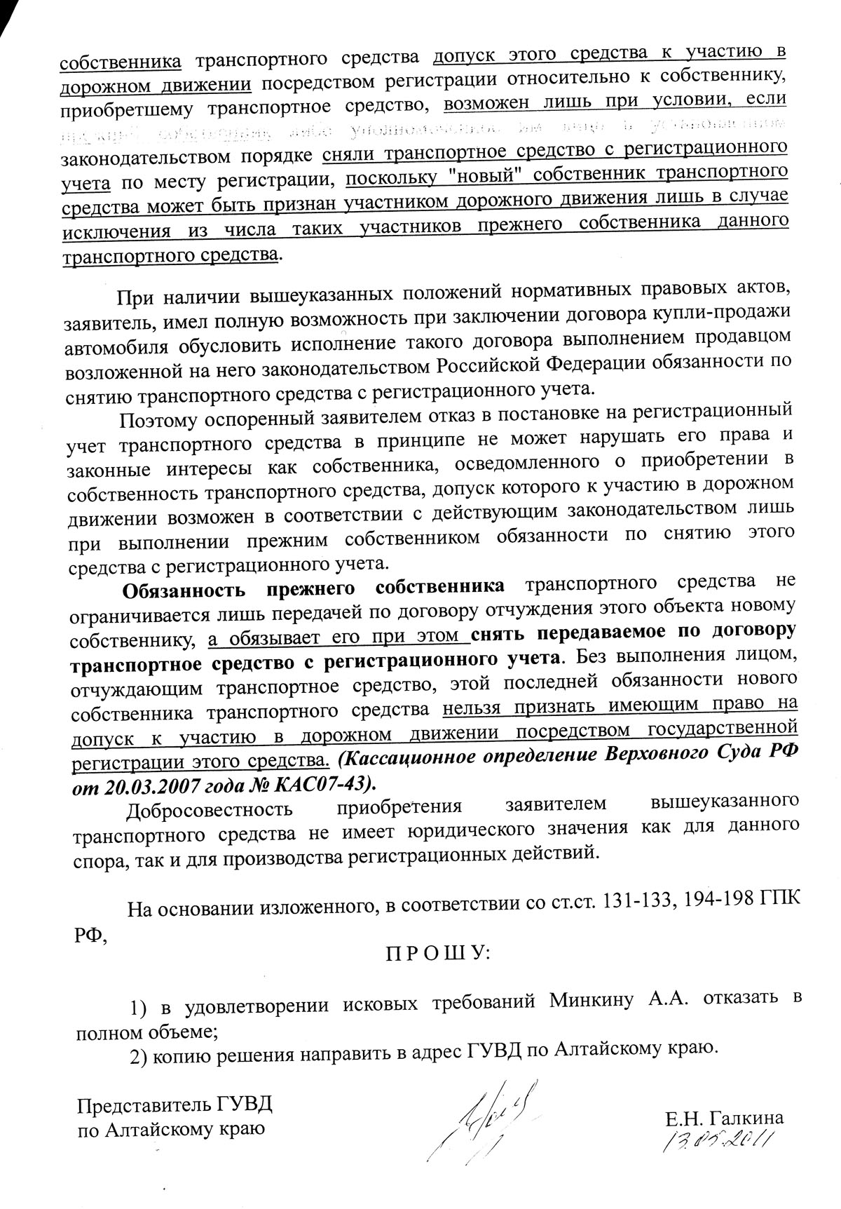 Возражения ГУВД 4.jpg