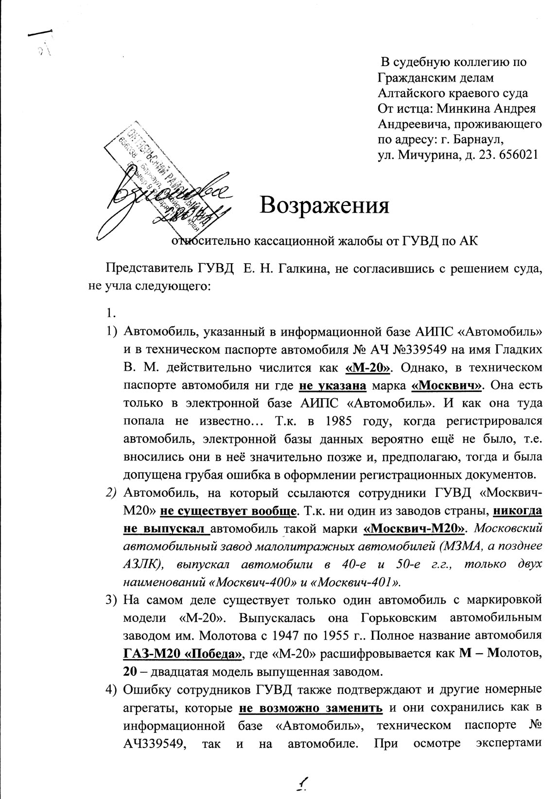 Возражения на кассацию 1.jpg