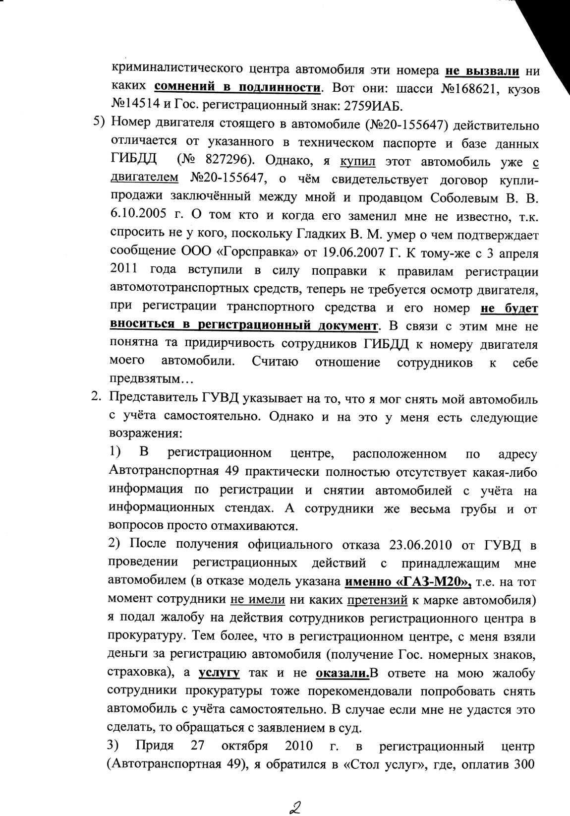 Возражения на кассацию 2.jpg