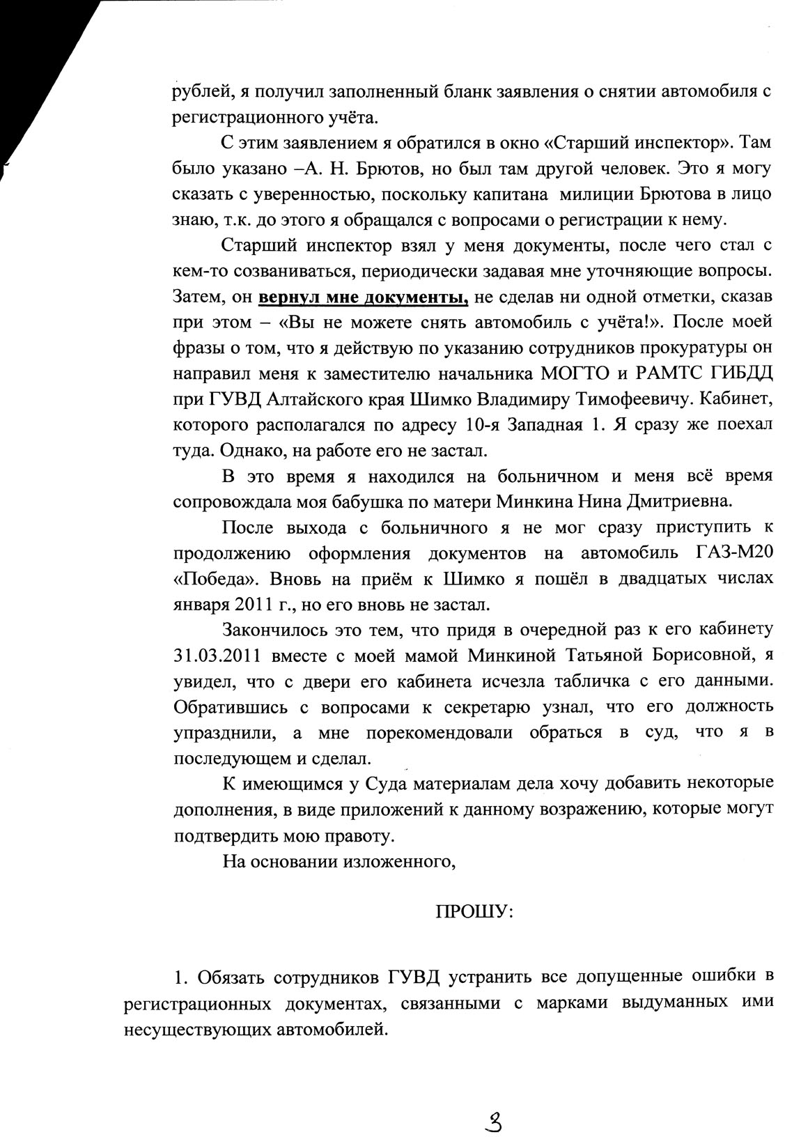 Возражения на кассацию 3.jpg
