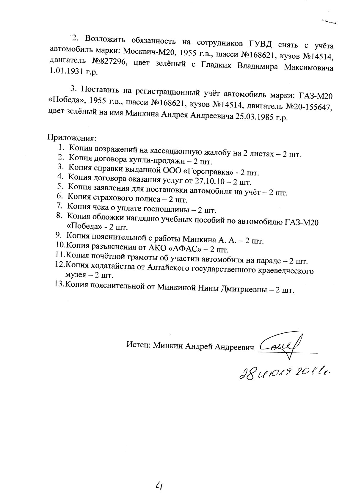 Возражения на кассацию 4.jpg