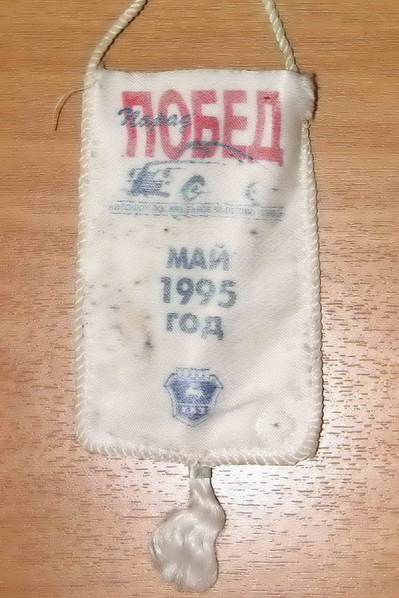 вымпел2.jpg