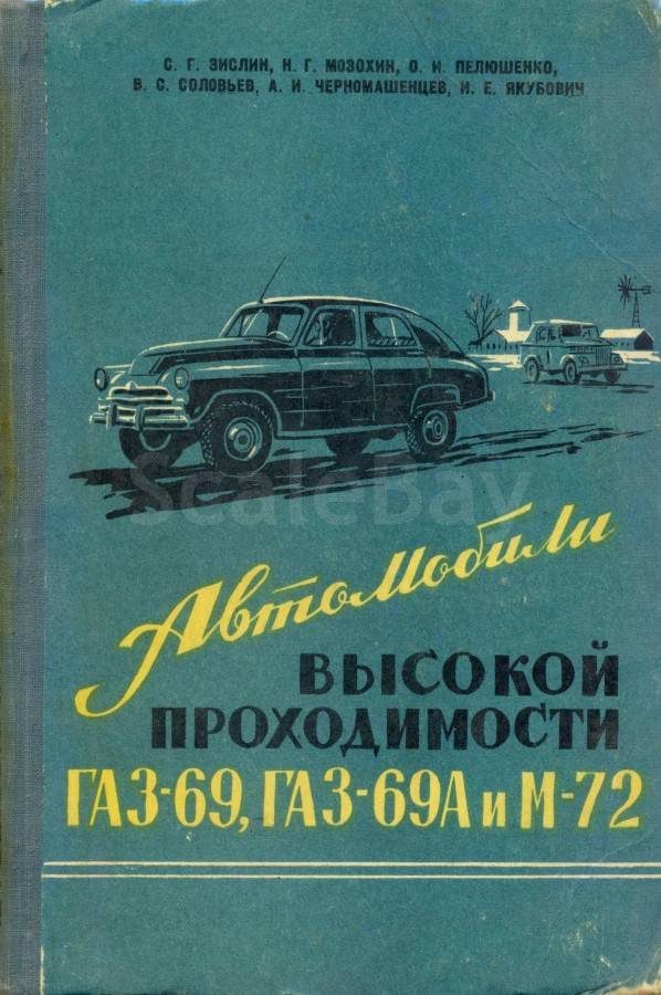 vysokoj-prohodimosti-gaz_69_m72_titulnyj.jpg