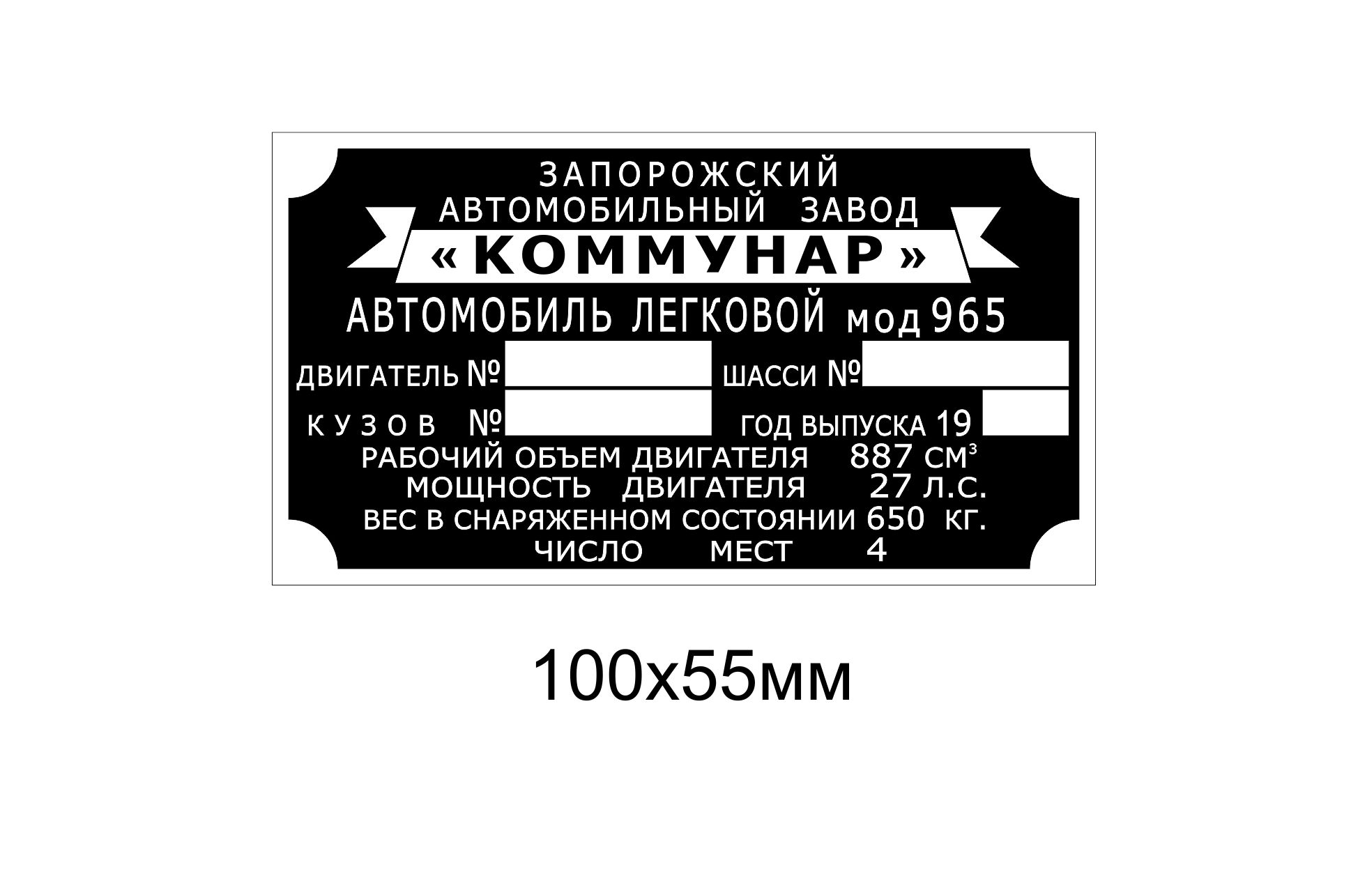 ЗАЗ-965.jpg