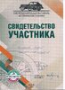 Почётный_грамота.jpg