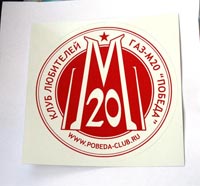 Наклейка pobeda-club.ru